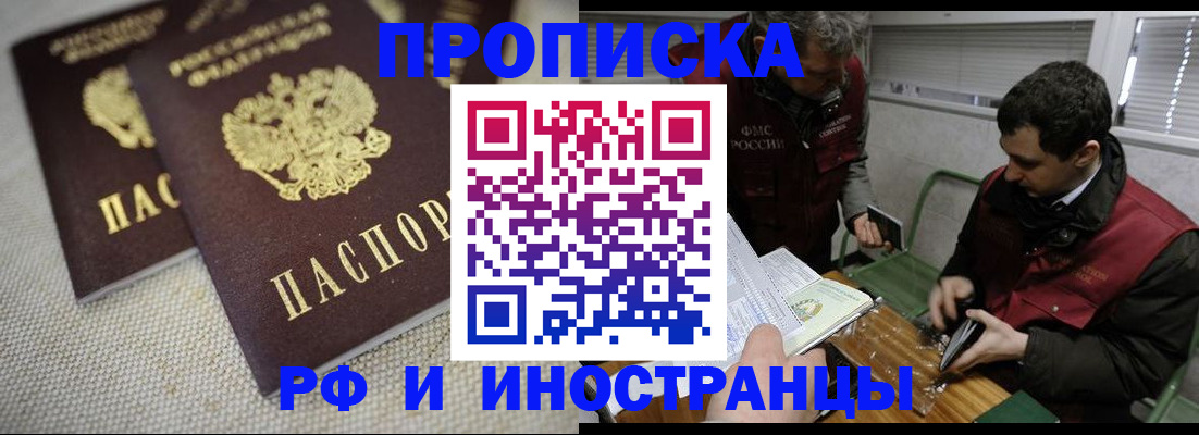 прописка для школы в Асино