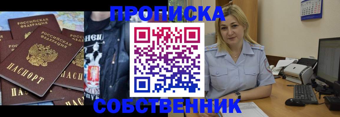 прописка для работы в Асино