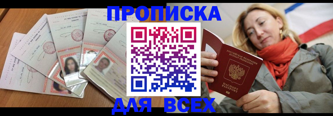 временная регистрация 2025 в Асино