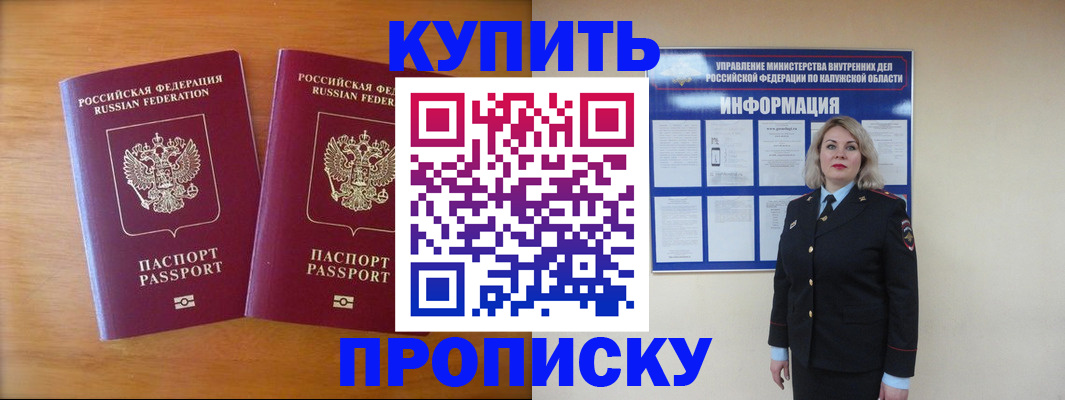 временная регистрация в квартире в Асино