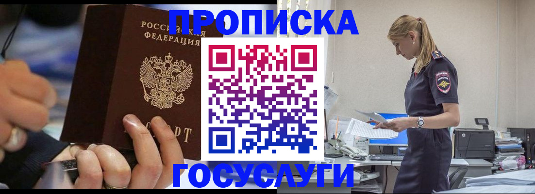 прописка для военкомата в Асино