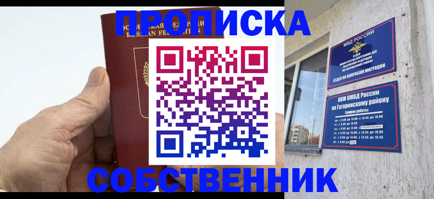 прописка штамп в Асино