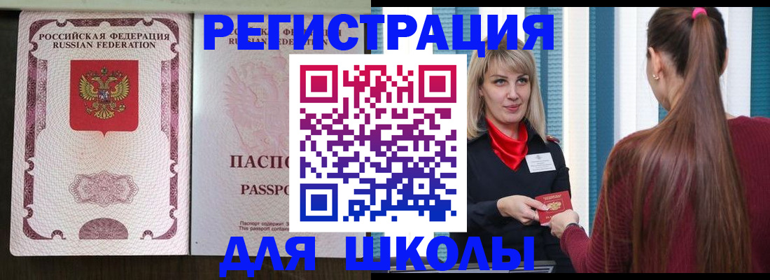 временная регистрация в Асино