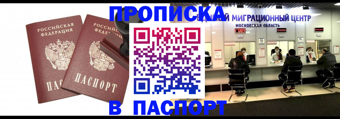 прописка паспорт в Асино
